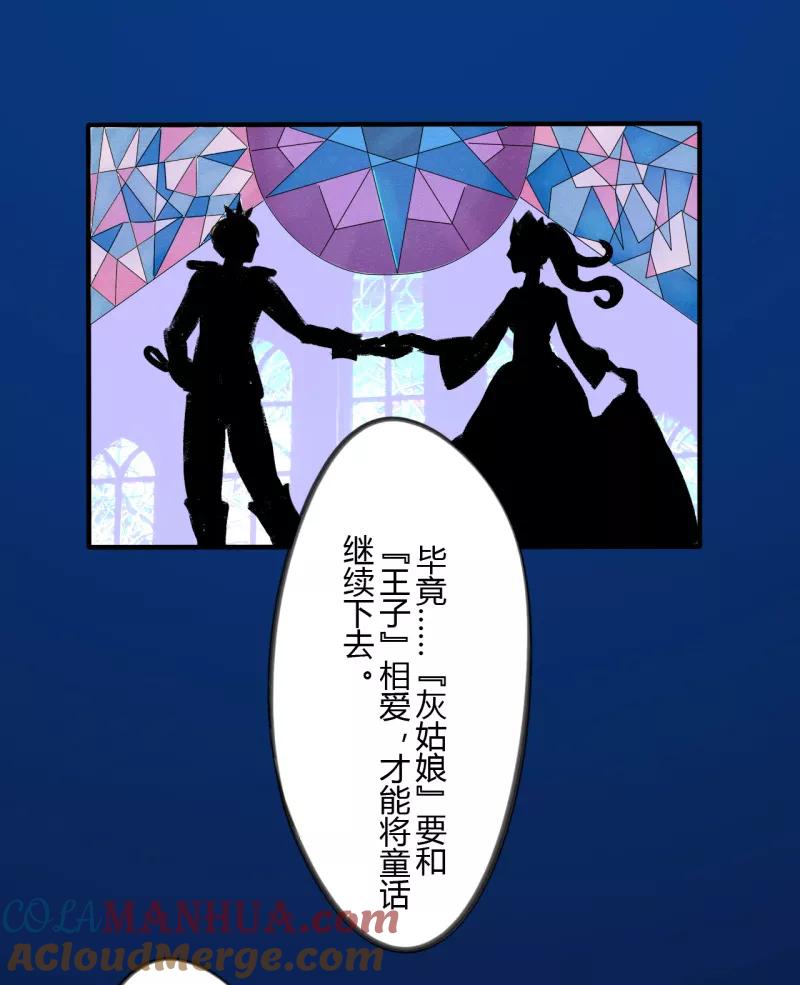 第37话第二季辛德瑞拉(5)-耽美诡谈-译水（第25张）