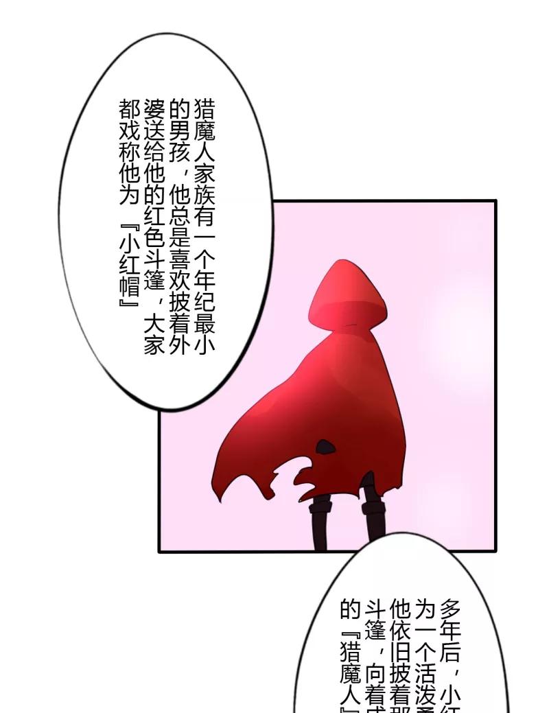 第38话第二季血红帽(1)-耽美诡谈-译水（第17张）