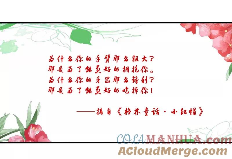 第38话第二季血红帽(1)-耽美诡谈-译水（第19张）