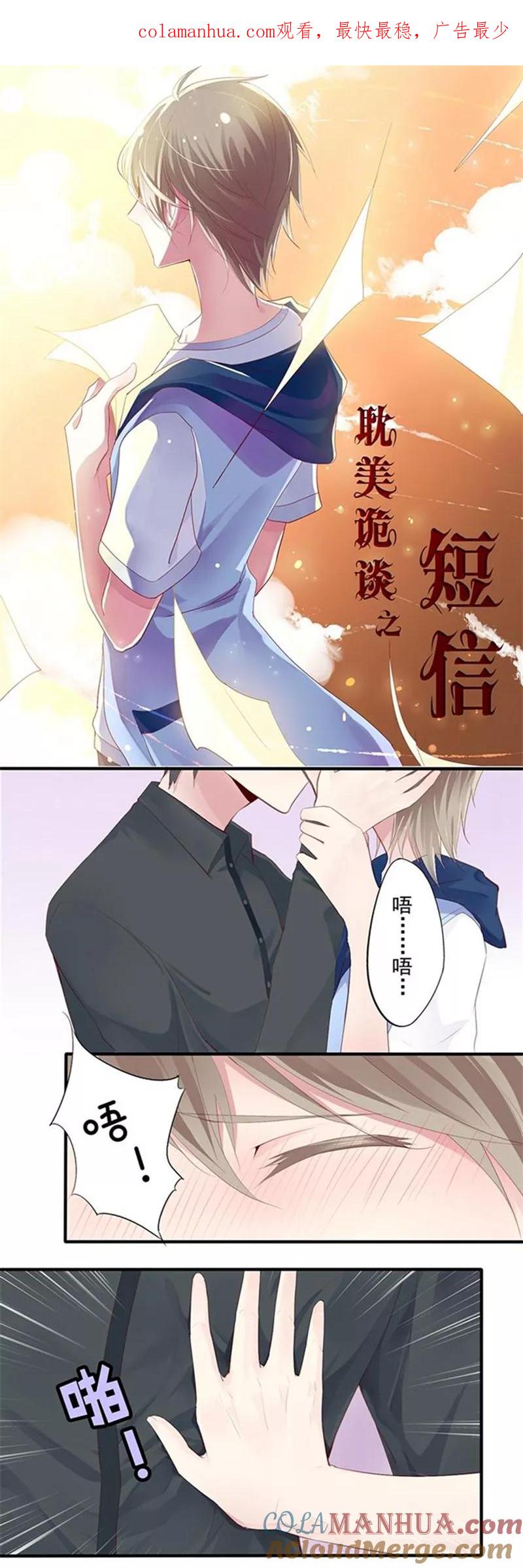 第4话短信(4)-耽美诡谈-译水（第1张）