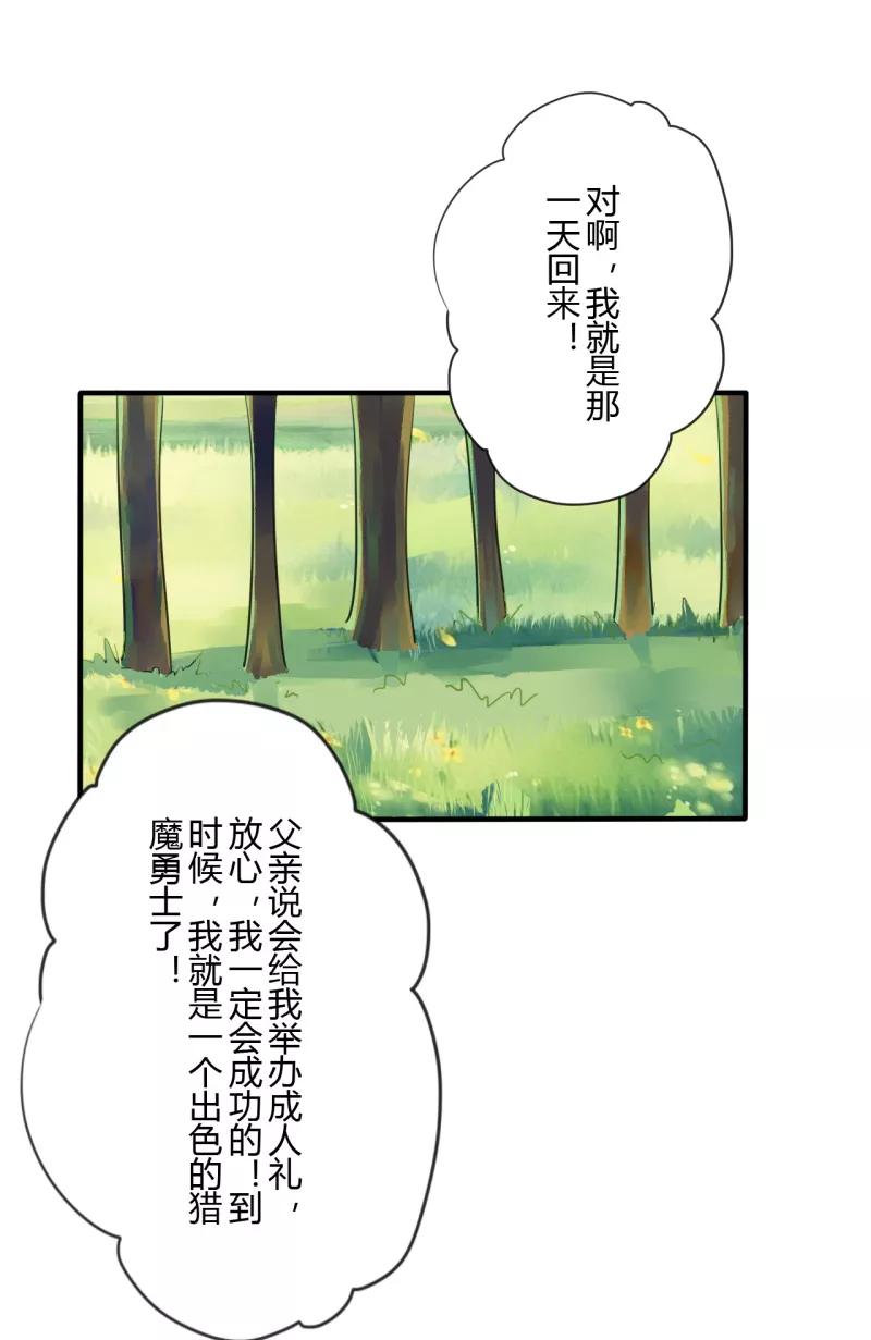 第40话第二季血红帽(3)-耽美诡谈-译水（第4张）
