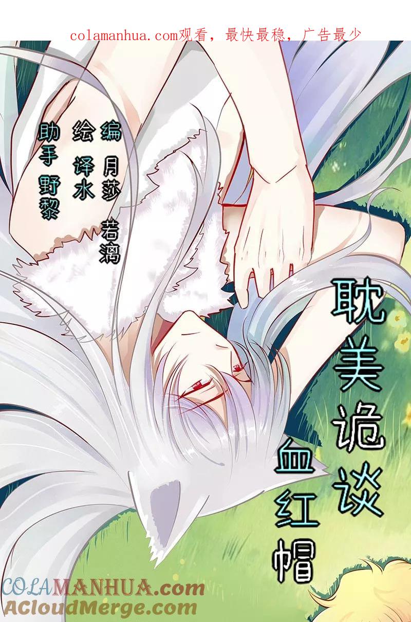 第40话第二季血红帽(3)-耽美诡谈-译水（第1张）