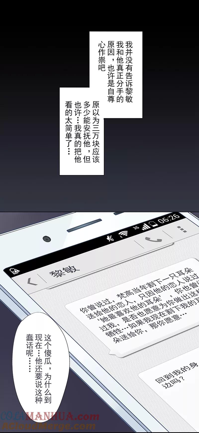 第5话短信(5)-耽美诡谈-译水（第5张）