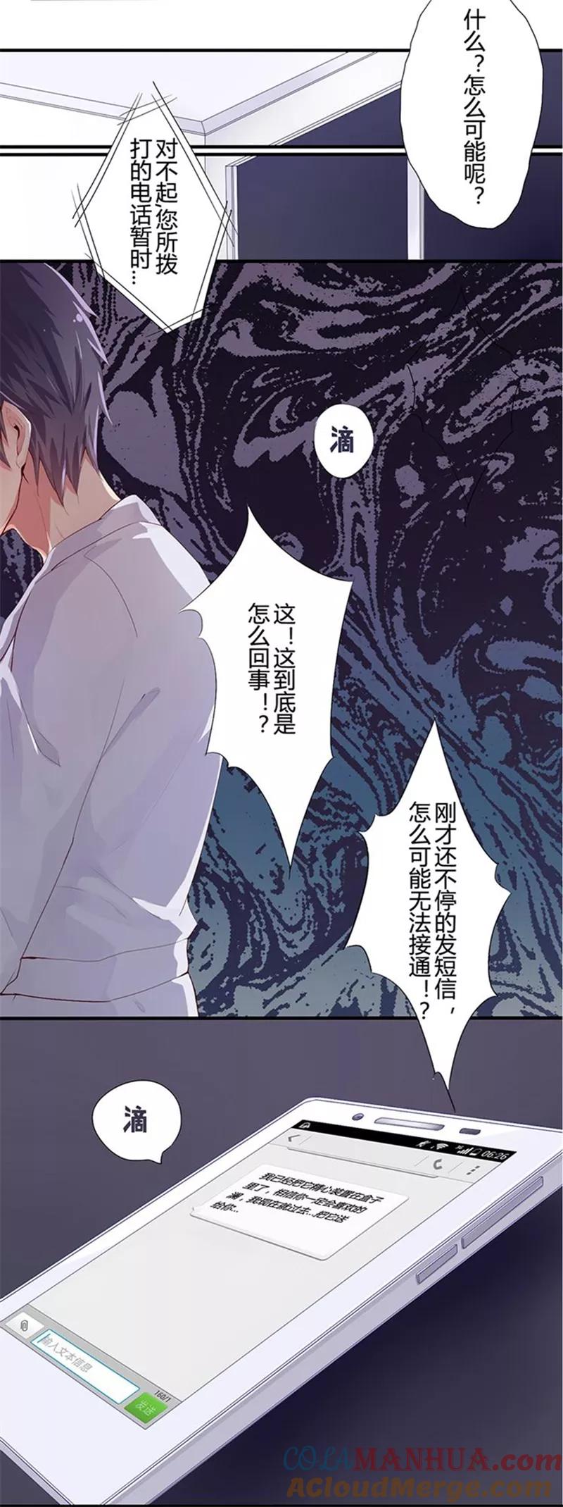 第6话短信(6)-耽美诡谈-译水（第3张）