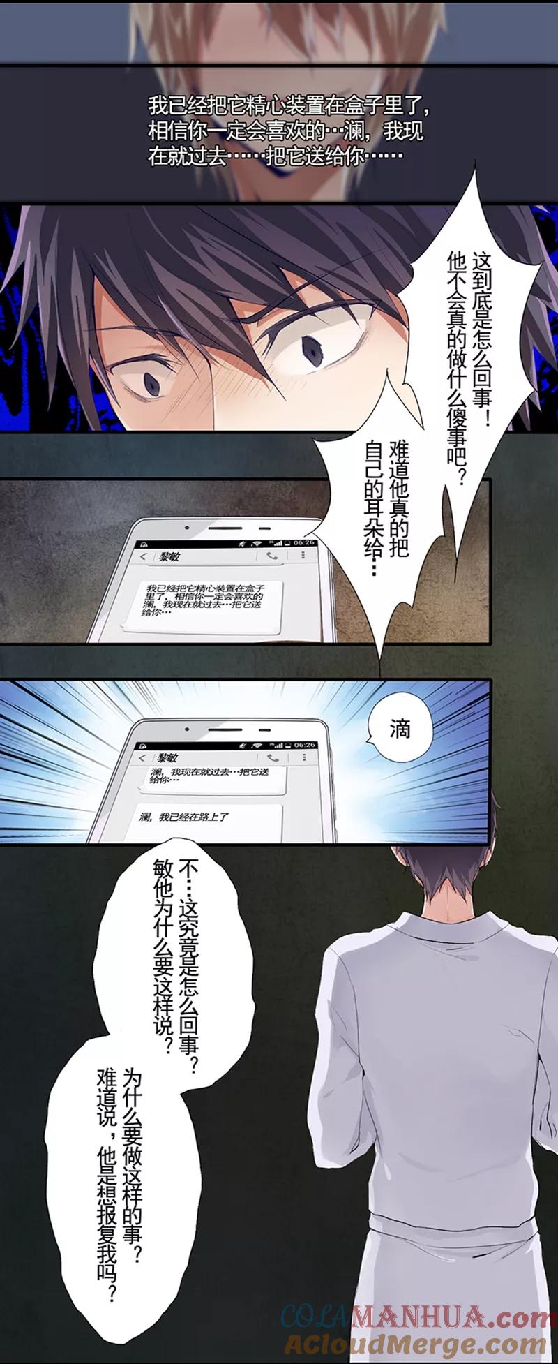 第6话短信(6)-耽美诡谈-译水（第4张）