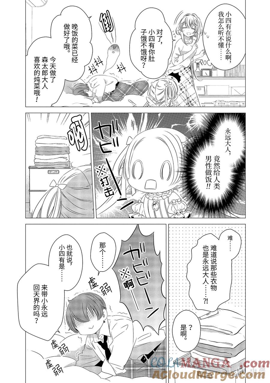 0808-单人房、日照一般、附天使-matoba,SE社（第14张）