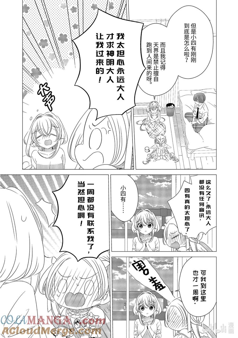 0808-单人房、日照一般、附天使-matoba,SE社（第10张）