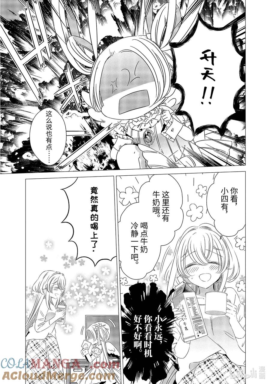 0808-单人房、日照一般、附天使-matoba,SE社（第18张）