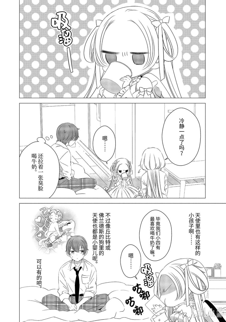 0808-单人房、日照一般、附天使-matoba,SE社（第9张）