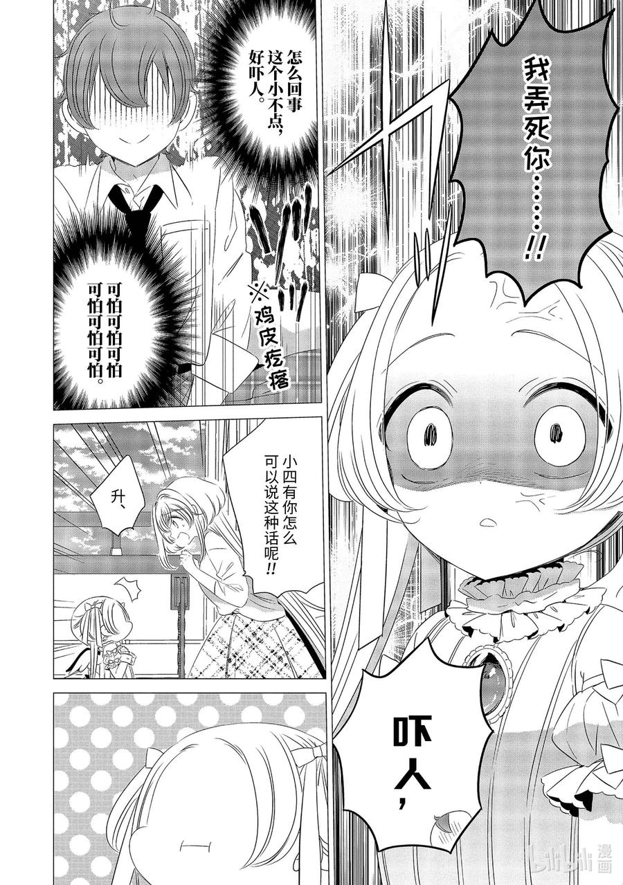 0808-单人房、日照一般、附天使-matoba,SE社（第17张）