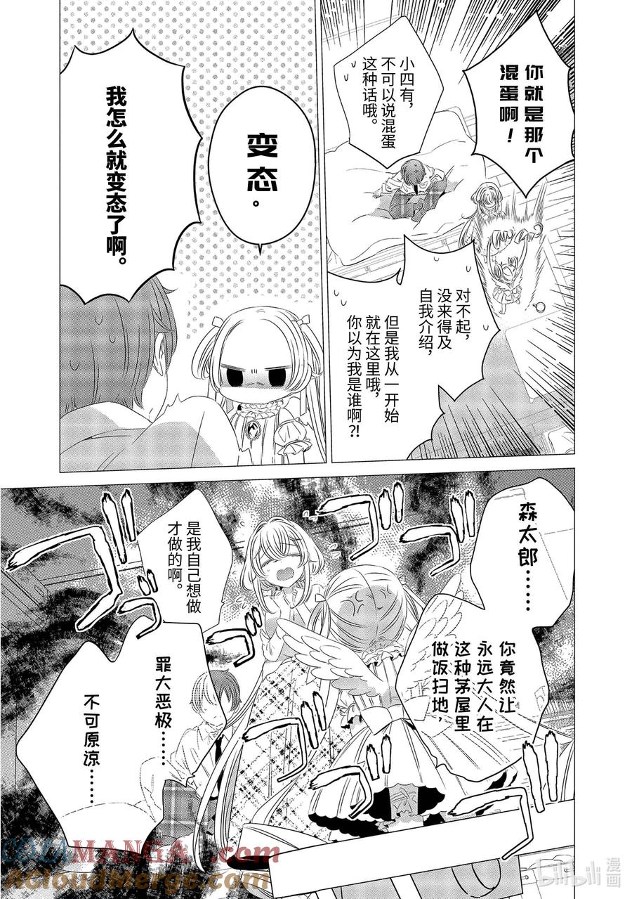 0808-单人房、日照一般、附天使-matoba,SE社（第16张）