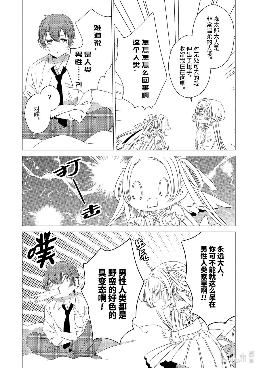 0808-单人房、日照一般、附天使-matoba,SE社（第13张）