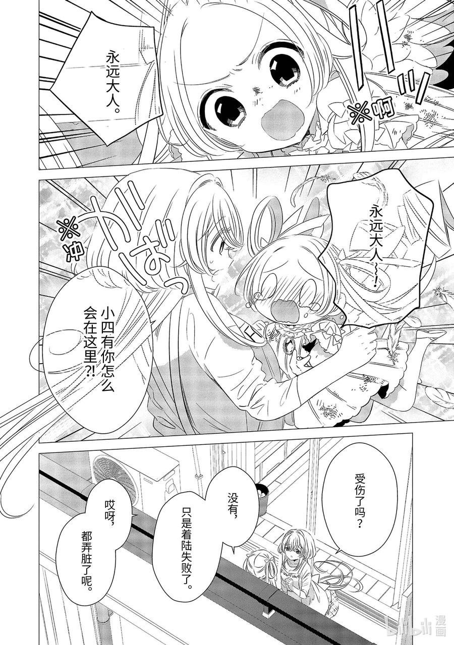 0808-单人房、日照一般、附天使-matoba,SE社（第5张）