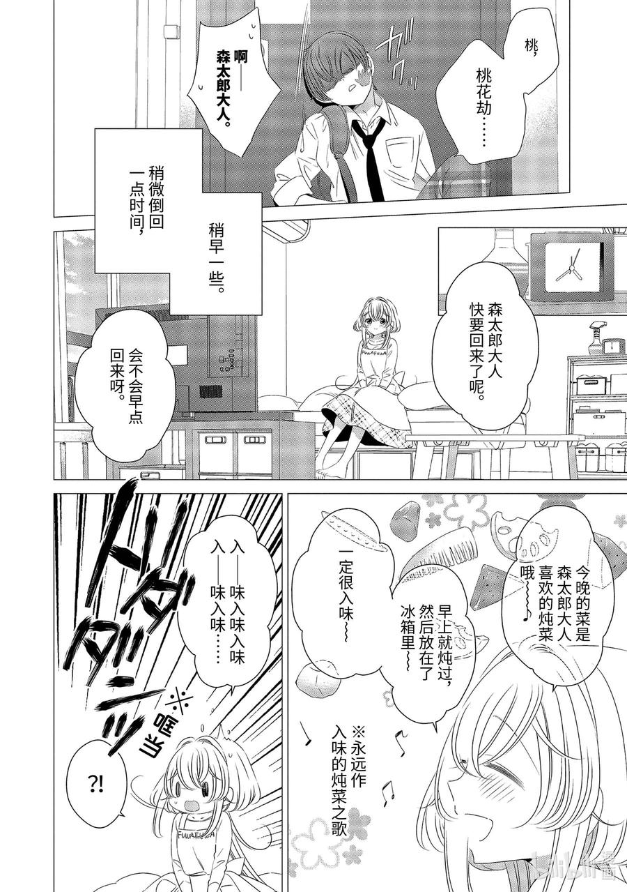 0808-单人房、日照一般、附天使-matoba,SE社（第3张）