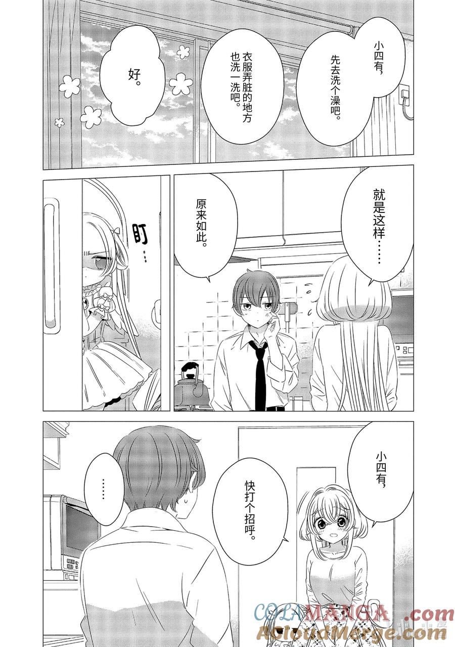0808-单人房、日照一般、附天使-matoba,SE社（第6张）