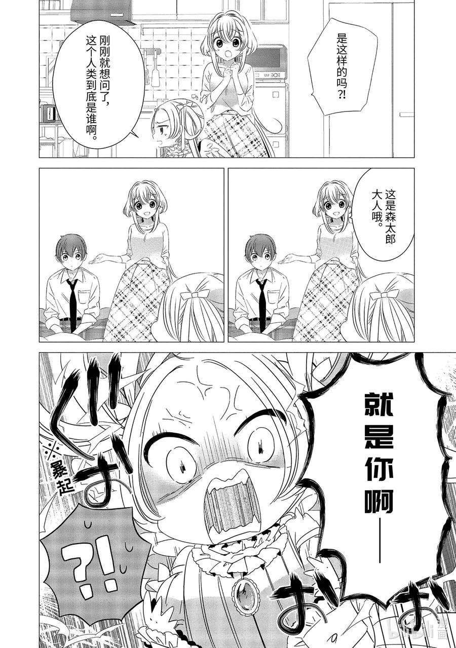 0808-单人房、日照一般、附天使-matoba,SE社（第15张）