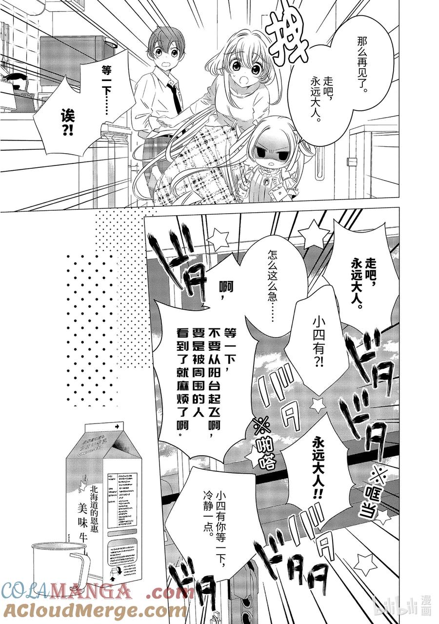 0808-单人房、日照一般、附天使-matoba,SE社（第8张）