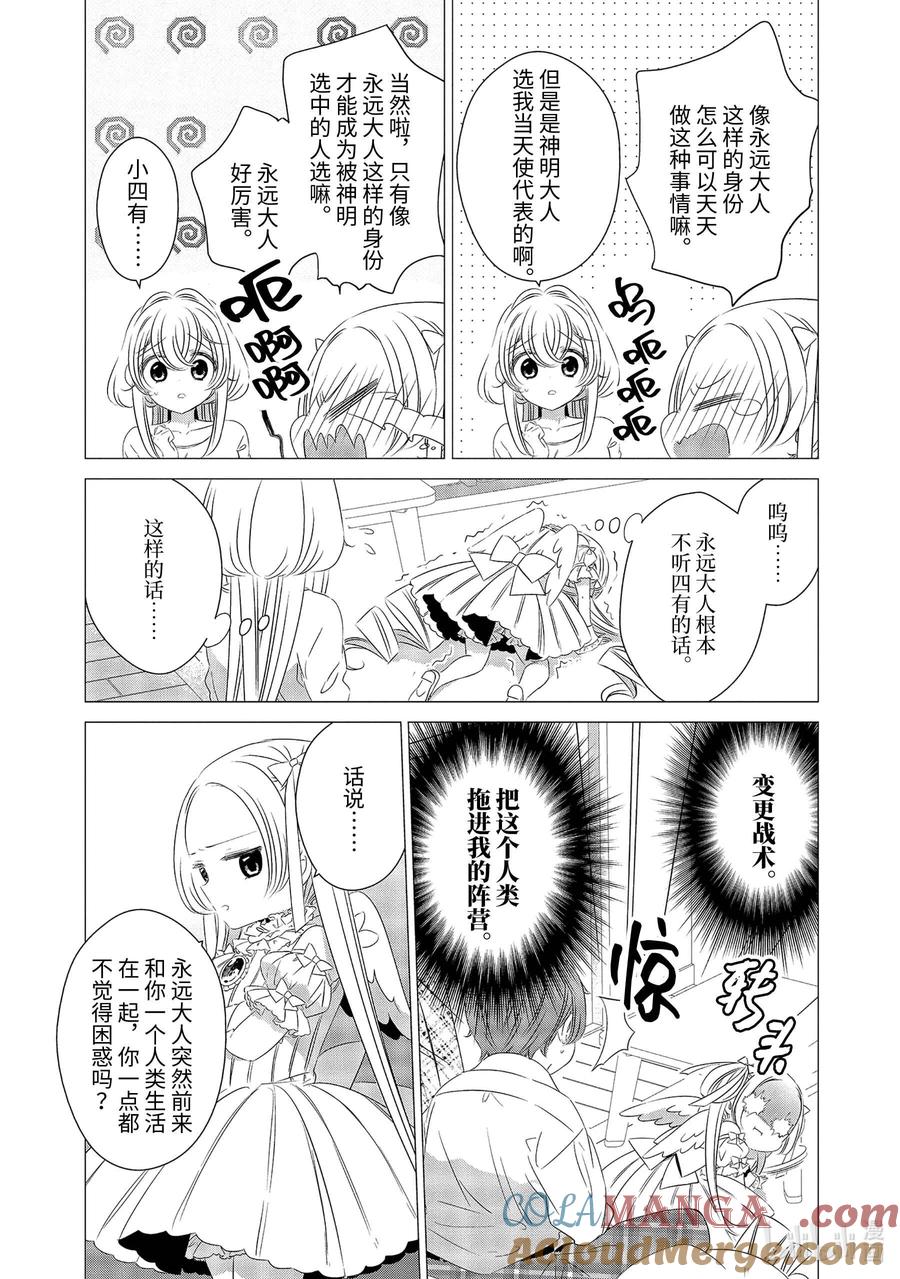 0909-单人房、日照一般、附天使-matoba,SE社（第2张）