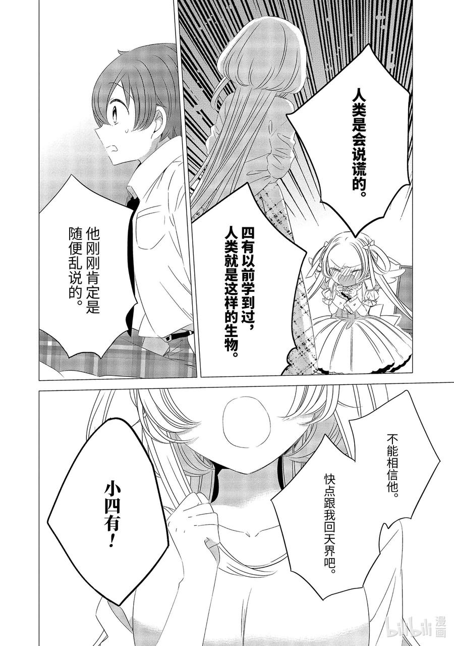 0909-单人房、日照一般、附天使-matoba,SE社（第7张）