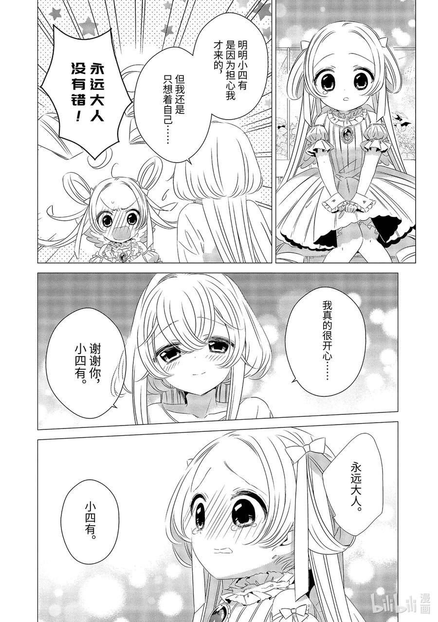 0909-单人房、日照一般、附天使-matoba,SE社（第17张）
