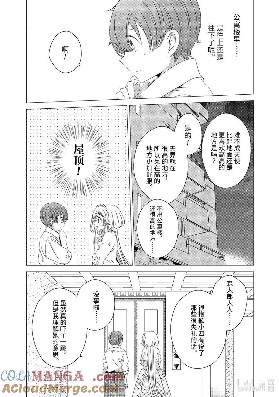 0909-单人房、日照一般、附天使-matoba,SE社（第14张）
