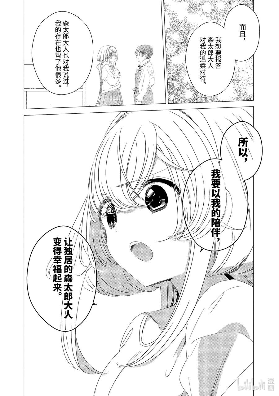 0909-单人房、日照一般、附天使-matoba,SE社（第11张）