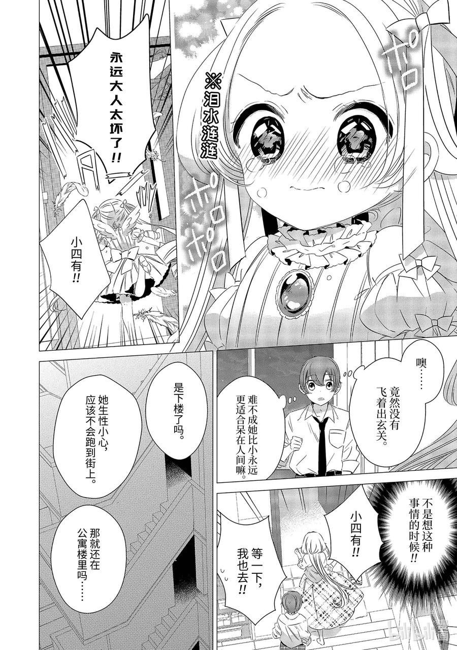 0909-单人房、日照一般、附天使-matoba,SE社（第13张）
