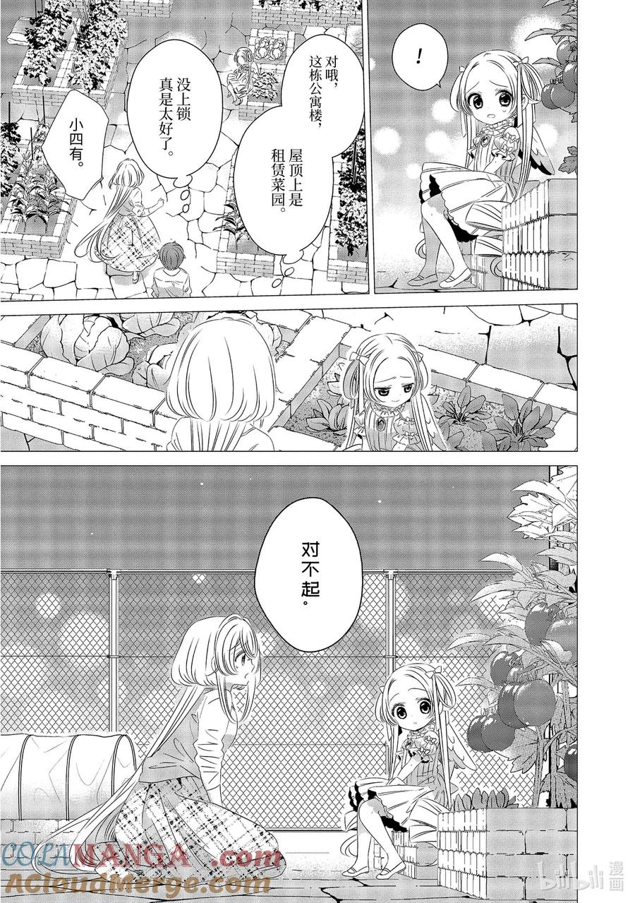 0909-单人房、日照一般、附天使-matoba,SE社（第16张）