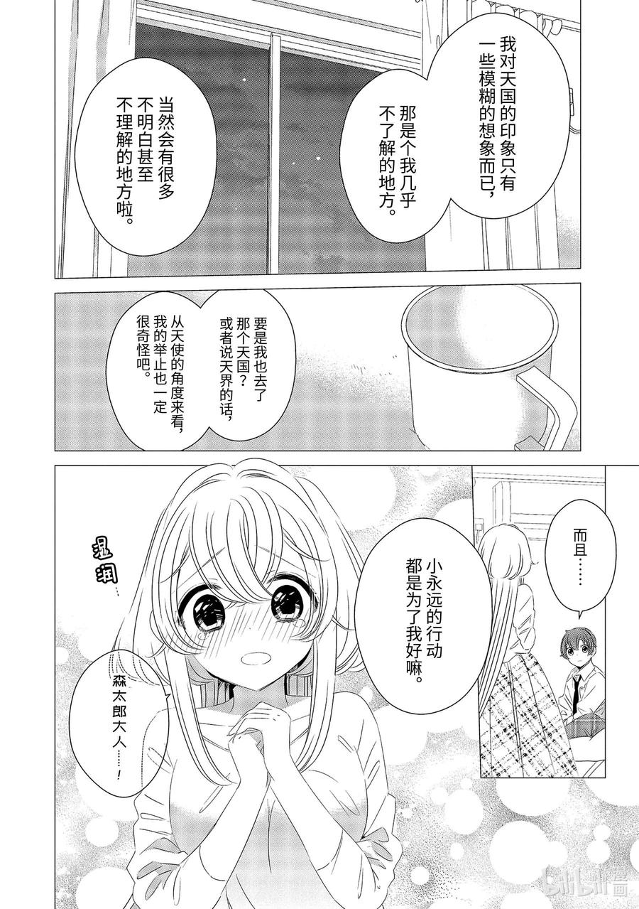 0909-单人房、日照一般、附天使-matoba,SE社（第5张）