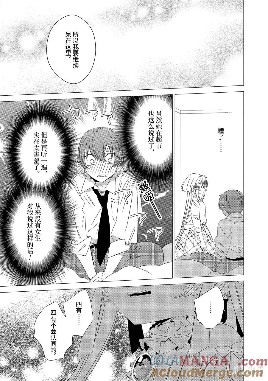 0909-单人房、日照一般、附天使-matoba,SE社（第12张）
