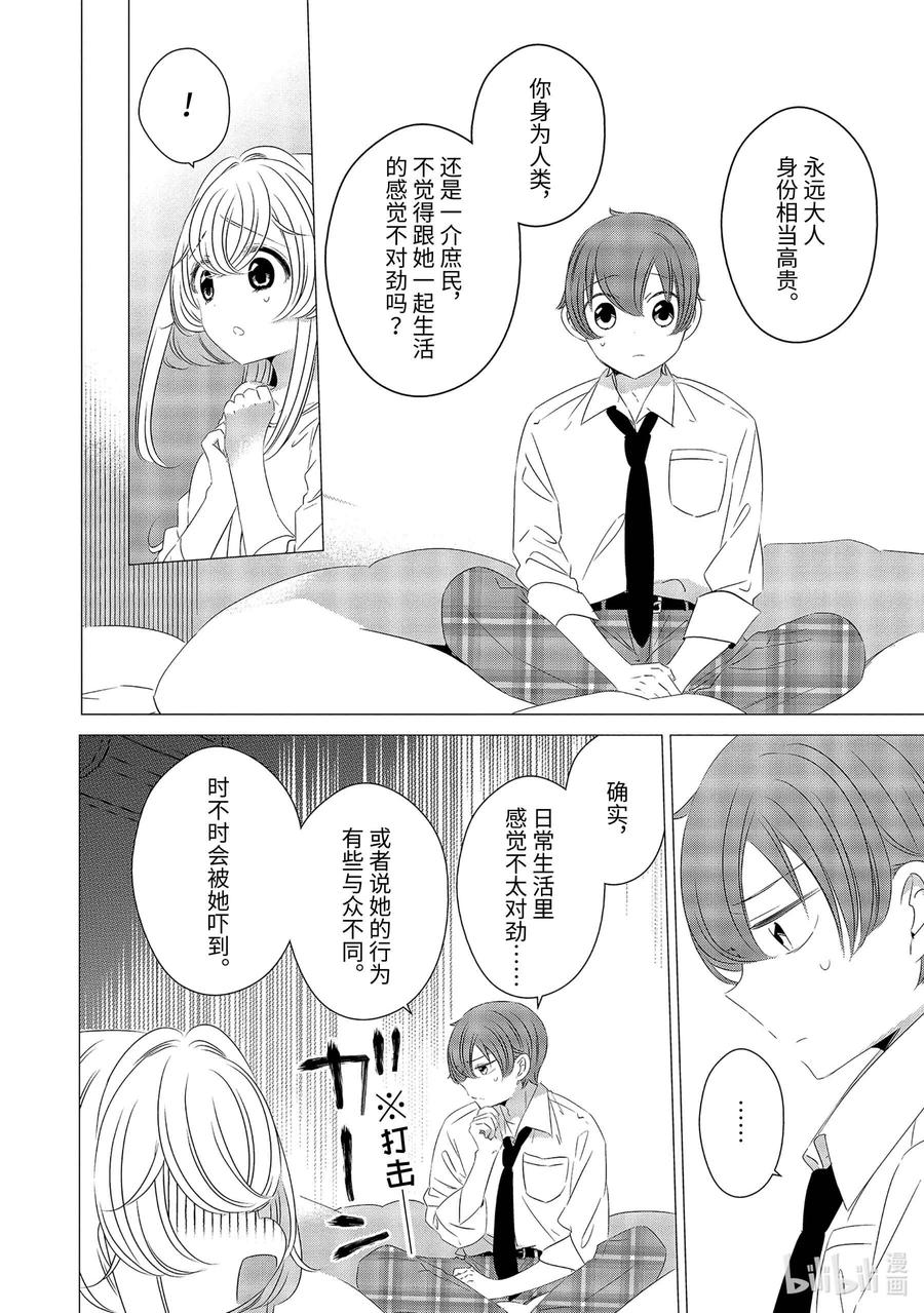 0909-单人房、日照一般、附天使-matoba,SE社（第3张）