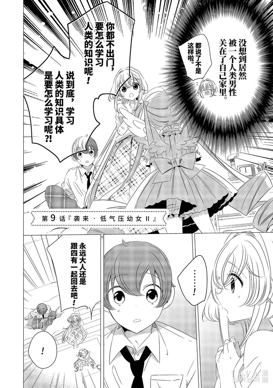 0909-单人房、日照一般、附天使-matoba,SE社（第1张）