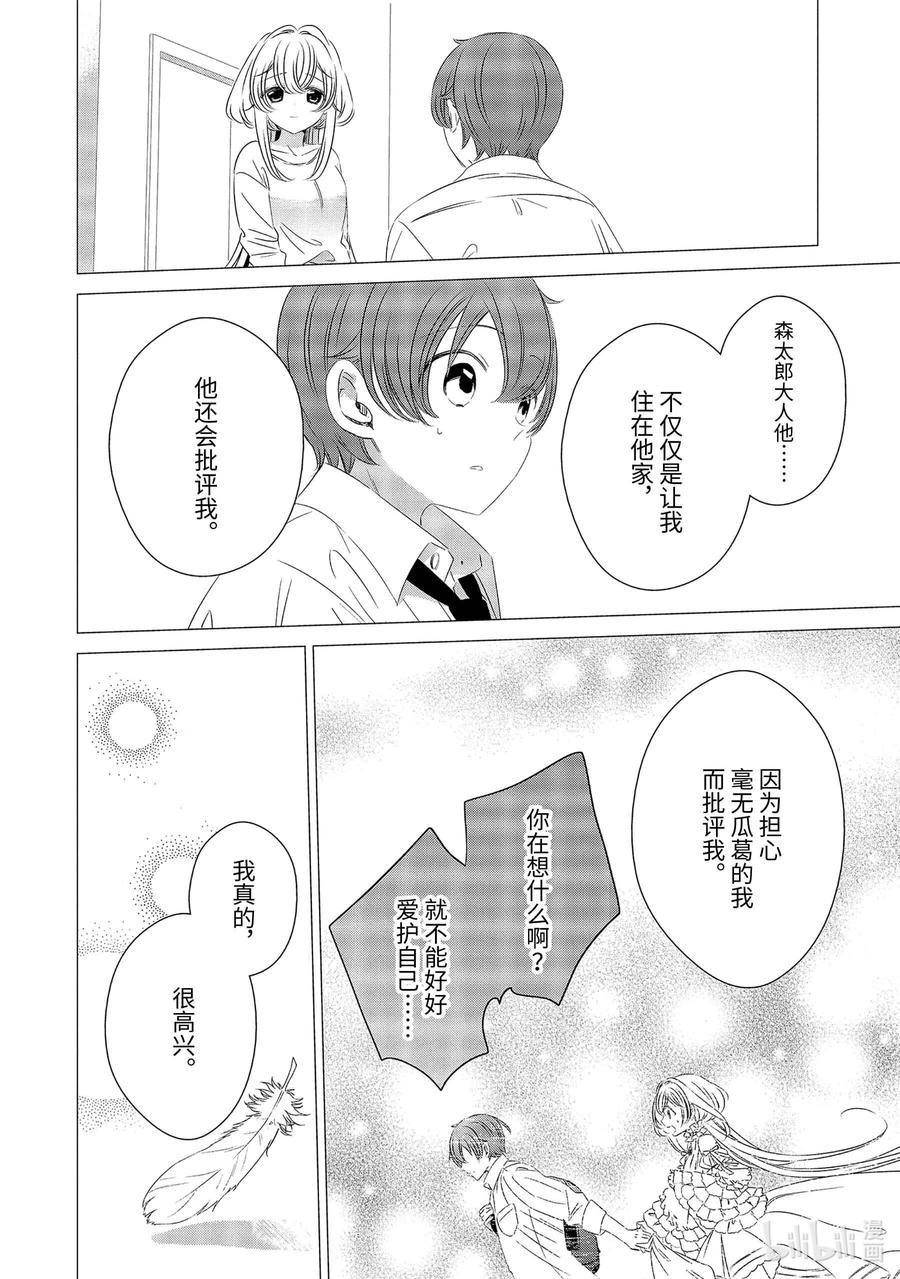0909-单人房、日照一般、附天使-matoba,SE社（第9张）