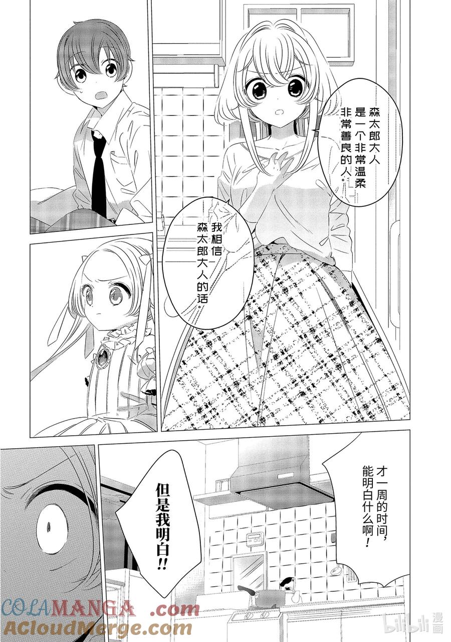 0909-单人房、日照一般、附天使-matoba,SE社（第8张）