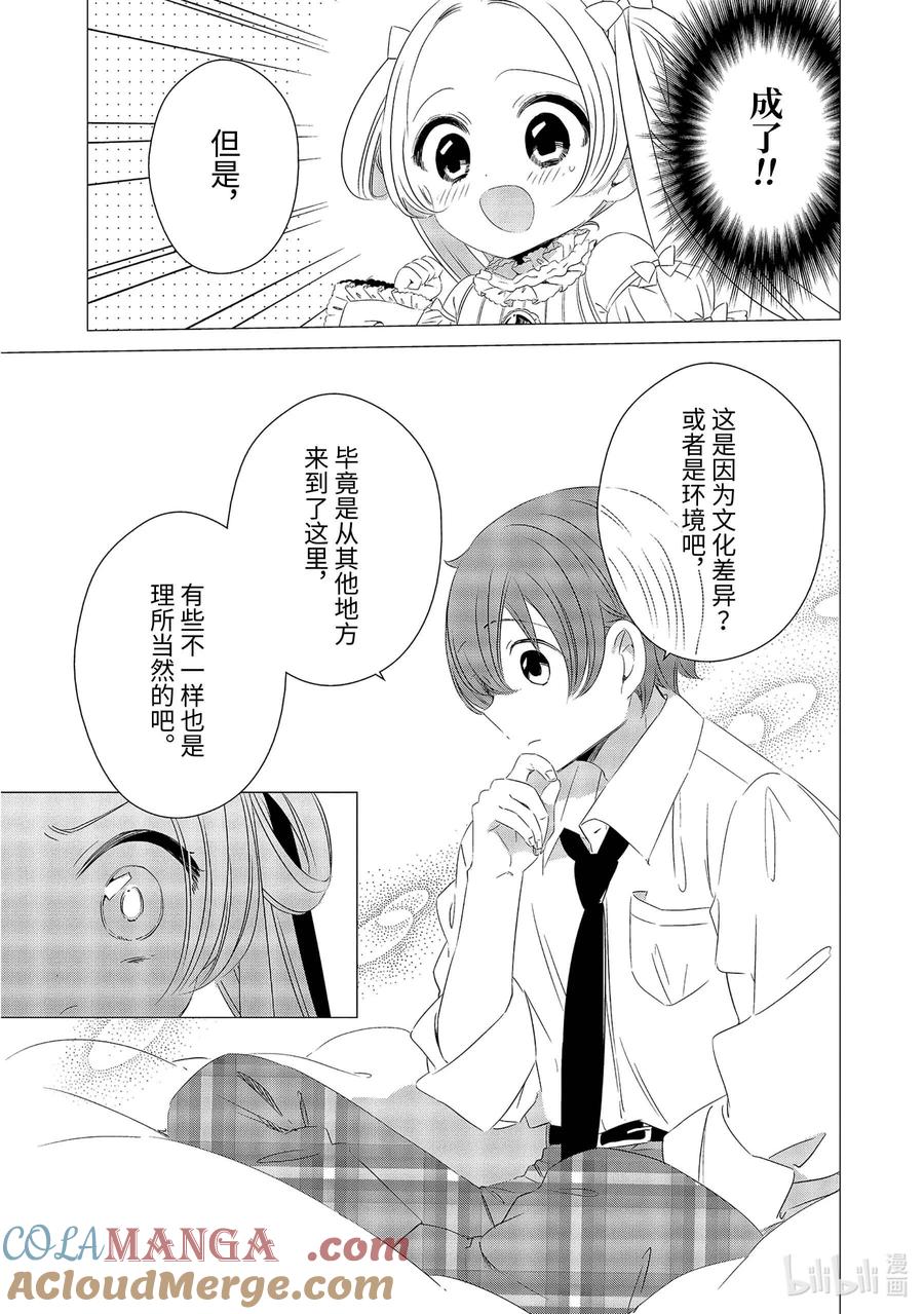 0909-单人房、日照一般、附天使-matoba,SE社（第4张）