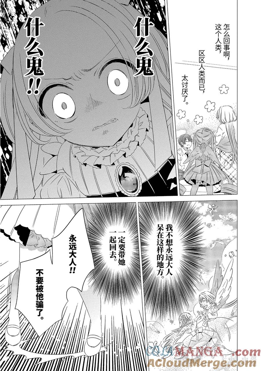 0909-单人房、日照一般、附天使-matoba,SE社（第6张）