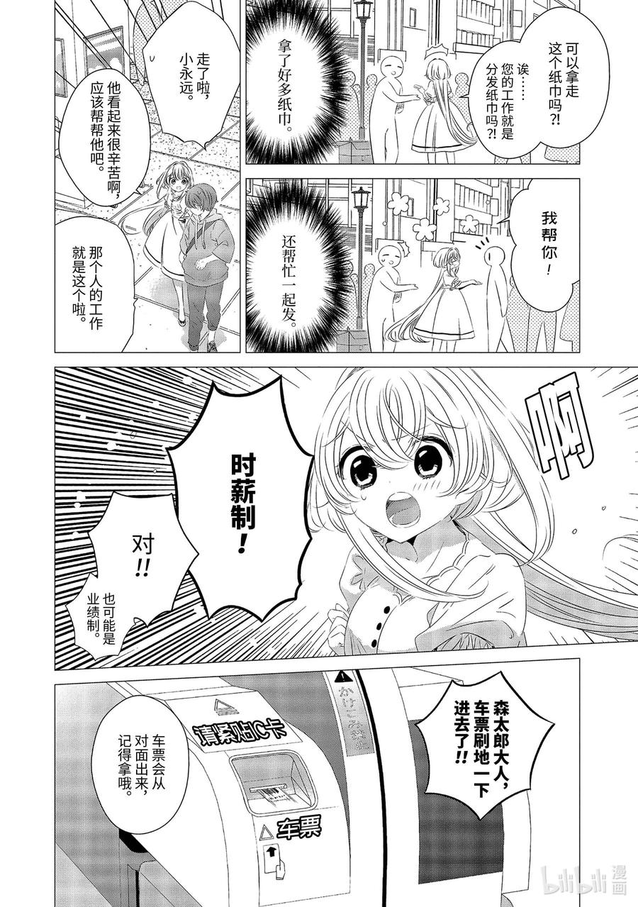 1010-单人房、日照一般、附天使-matoba,SE社（第9张）