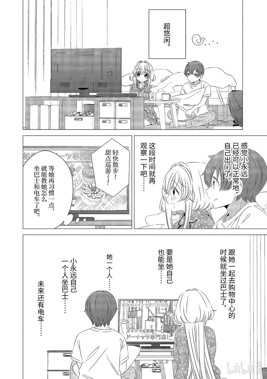 1010-单人房、日照一般、附天使-matoba,SE社（第3张）