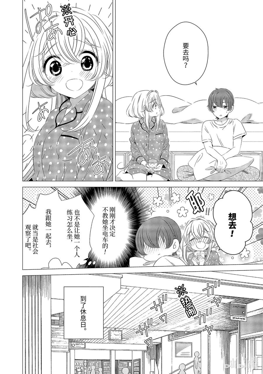 1010-单人房、日照一般、附天使-matoba,SE社（第7张）