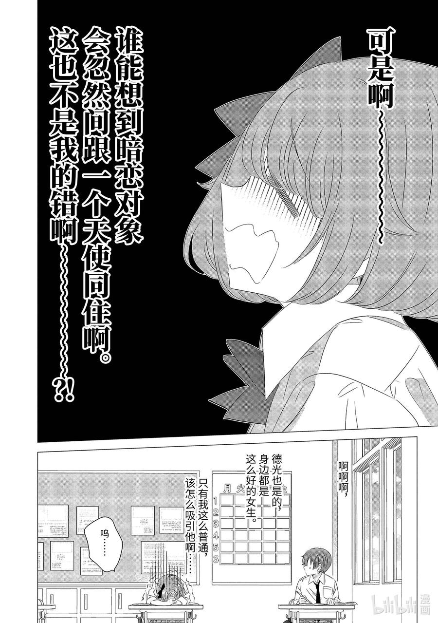 1111-单人房、日照一般、附天使-matoba,SE社（第9张）
