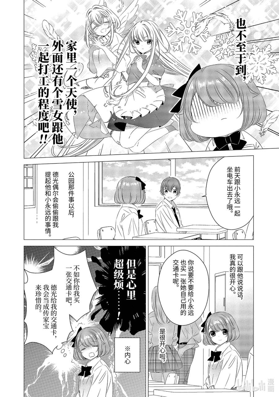 1111-单人房、日照一般、附天使-matoba,SE社（第5张）