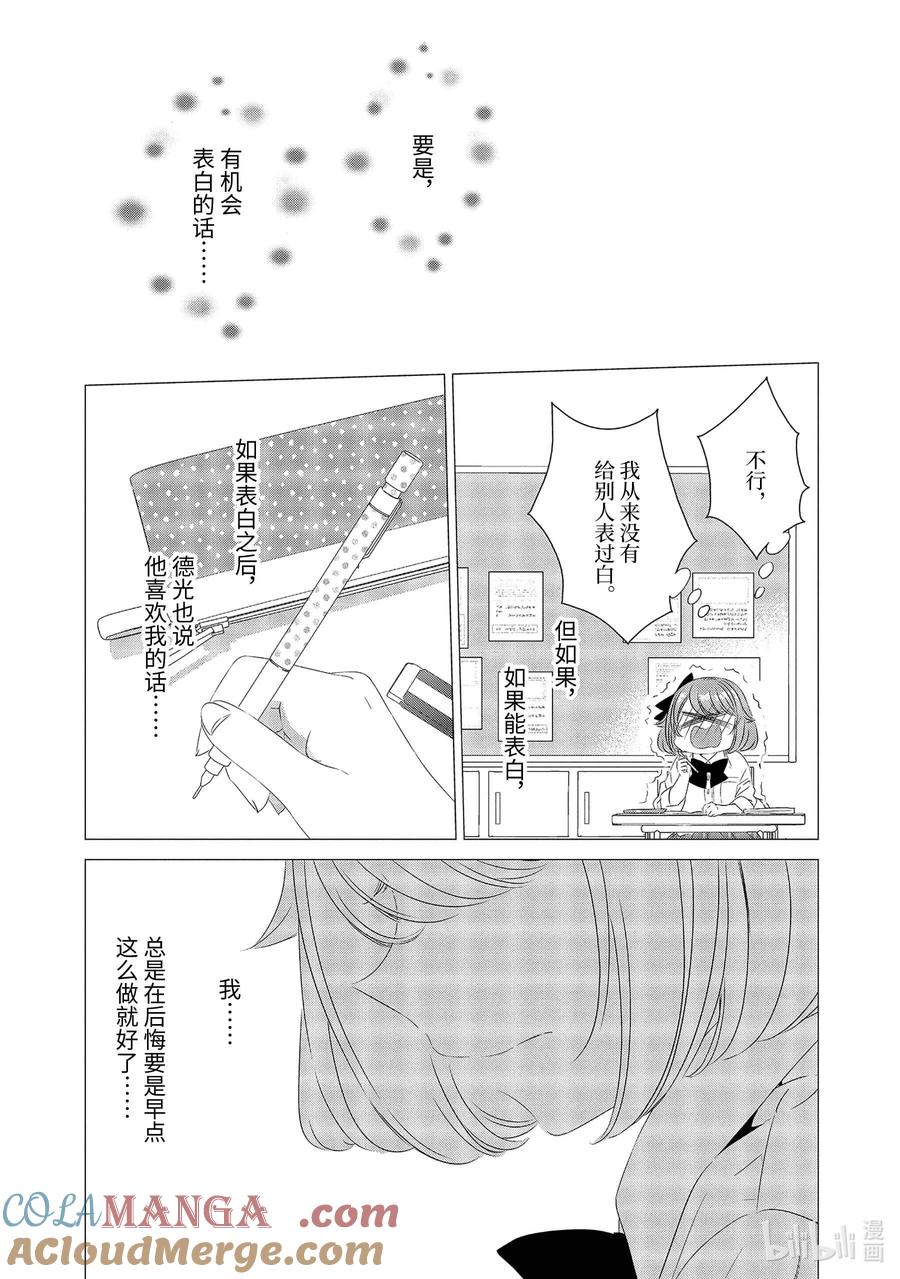 1111-单人房、日照一般、附天使-matoba,SE社（第8张）