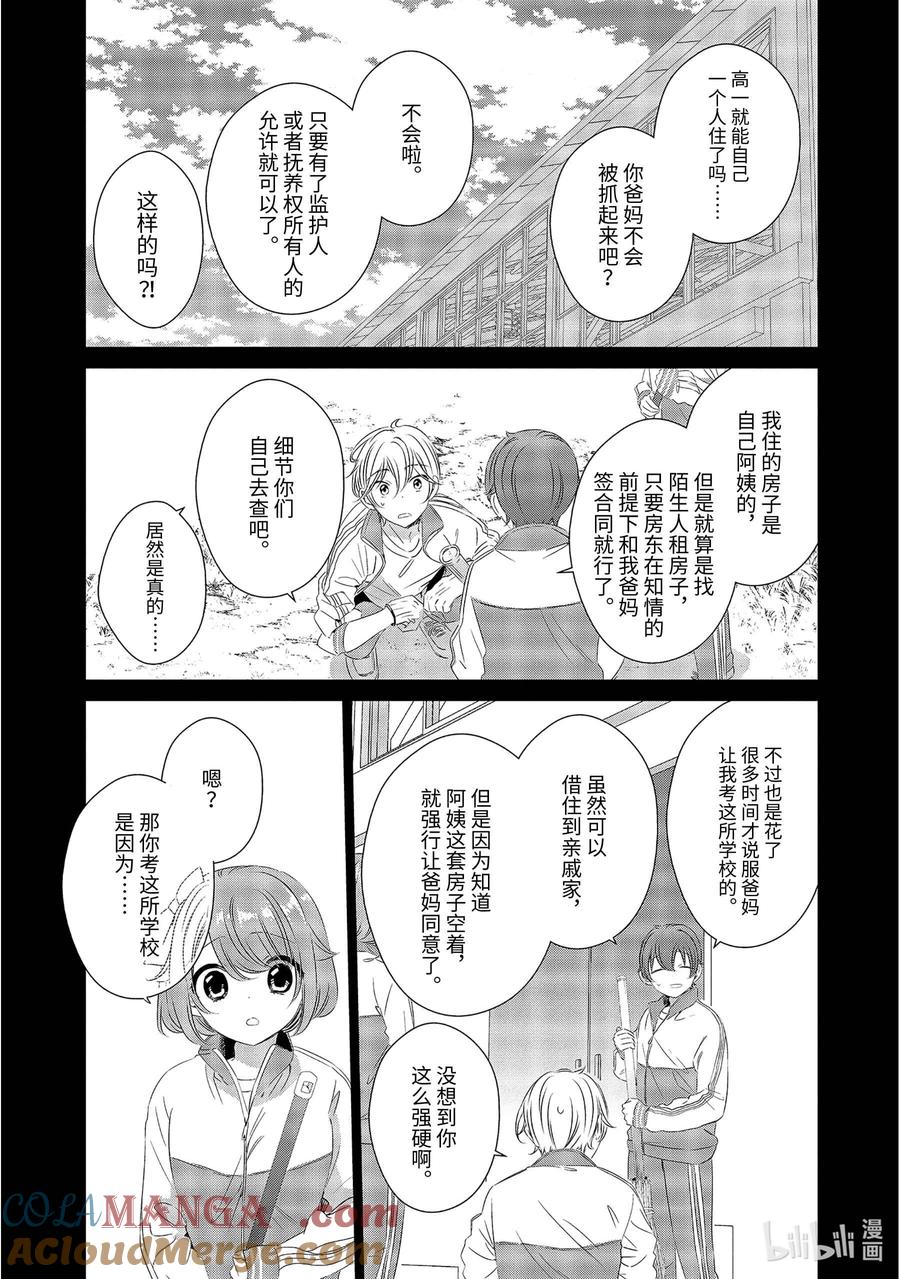 1111-单人房、日照一般、附天使-matoba,SE社（第2张）