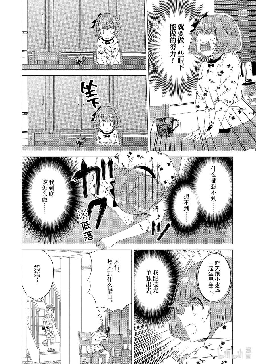1111-单人房、日照一般、附天使-matoba,SE社（第11张）