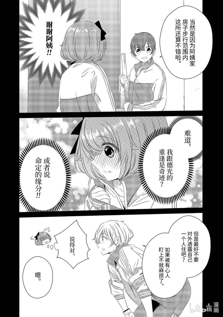 1111-单人房、日照一般、附天使-matoba,SE社（第3张）