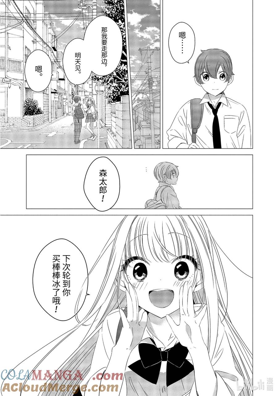 11.511.5-单人房、日照一般、附天使-matoba,SE社（第7张）