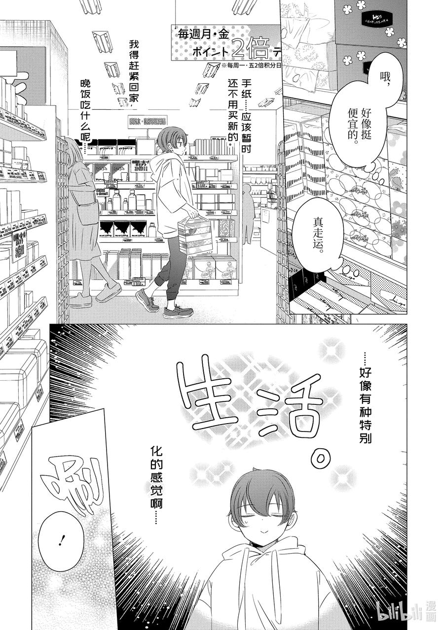 1212-单人房、日照一般、附天使-matoba,SE社（第9张）