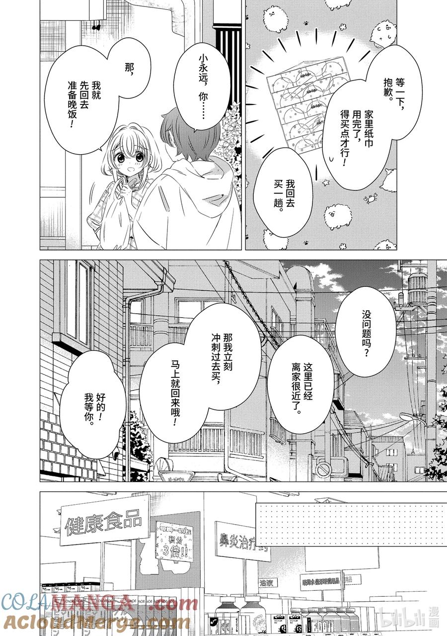 1212-单人房、日照一般、附天使-matoba,SE社（第8张）