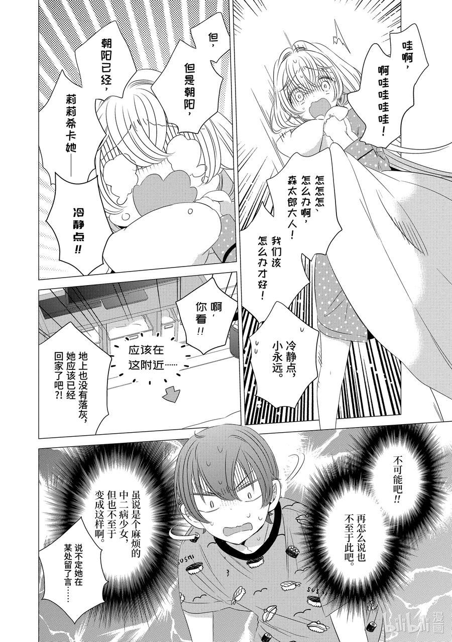 1313-单人房、日照一般、附天使-matoba,SE社（第3张）