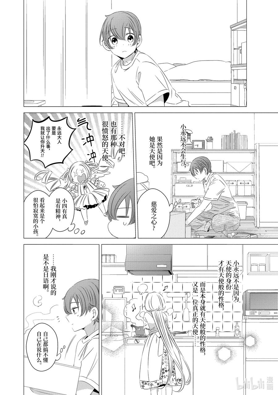 1414-单人房、日照一般、附天使-matoba,SE社（第5张）